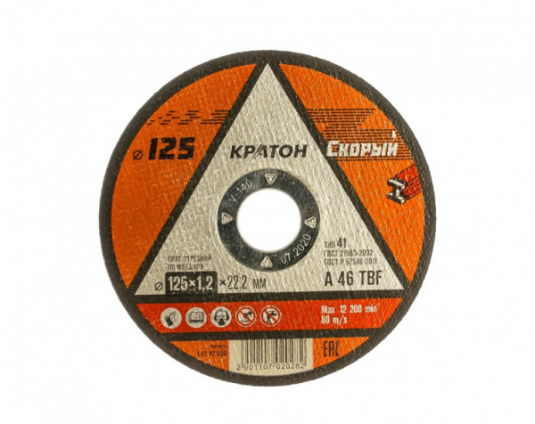 Круг отрезной по металлу "Скорый" A 46 TBF 125х1,0х22,2 мм Кратон